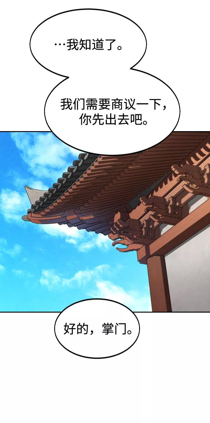 《剑尊归来》第72话（第1季最终话） 第84页
