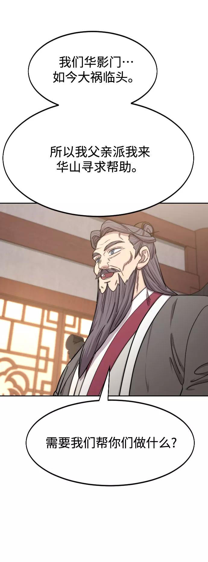 《剑尊归来》第72话（第1季最终话） 第63页