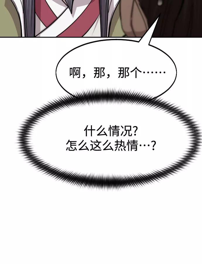 《剑尊归来》第72话（第1季最终话） 第58页