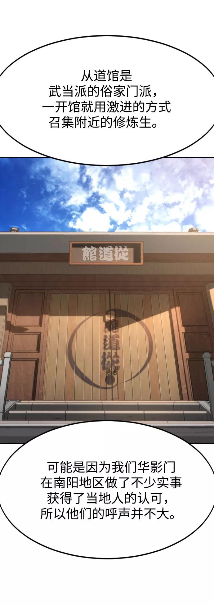 《剑尊归来》第72话（第1季最终话） 第71页