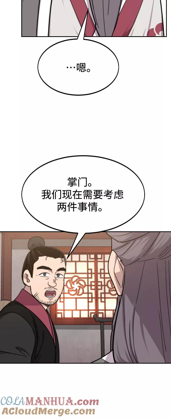 《剑尊归来》第72话（第1季最终话） 第89页