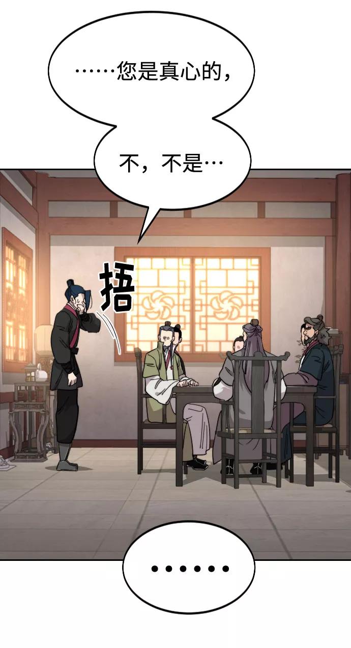 《剑尊归来》第72话（第1季最终话） 第107页