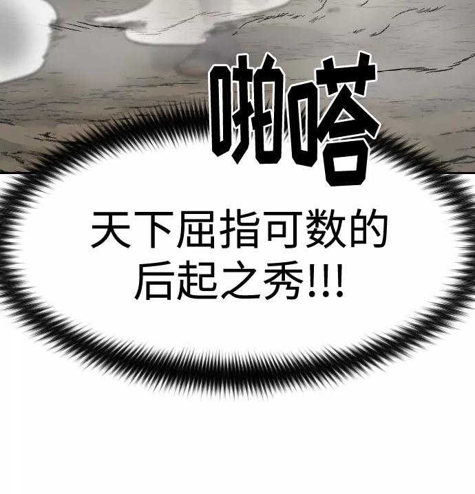 《剑尊归来》第72话（第1季最终话） 第136页