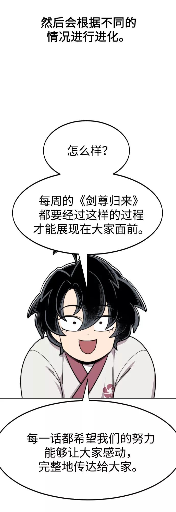 《剑尊归来》第1季 后记 第66页