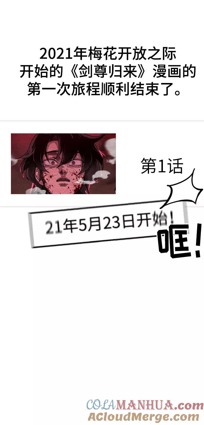 《剑尊归来》第1季 后记 第4页