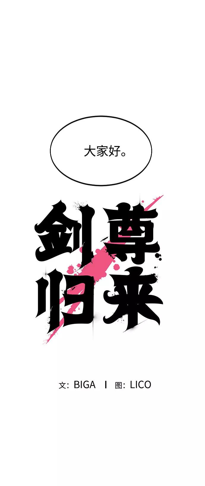 《剑尊归来》第1季 后记 第2页