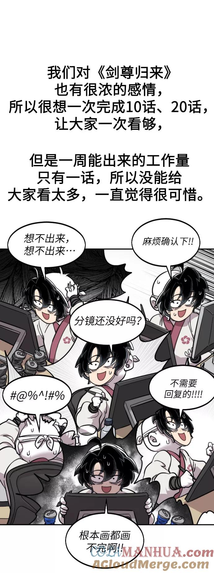 《剑尊归来》第1季 后记 第67页