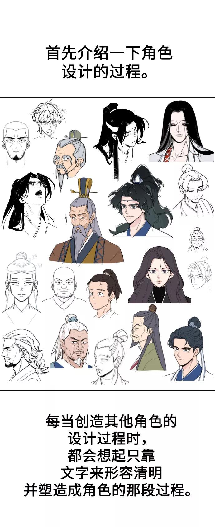 《剑尊归来》第1季 后记 第9页
