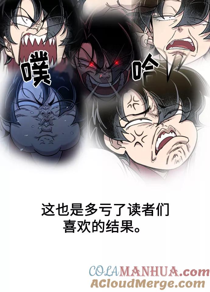 《剑尊归来》第1季 后记 第13页