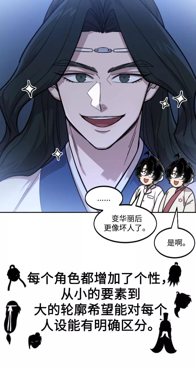 《剑尊归来》第1季 后记 第15页