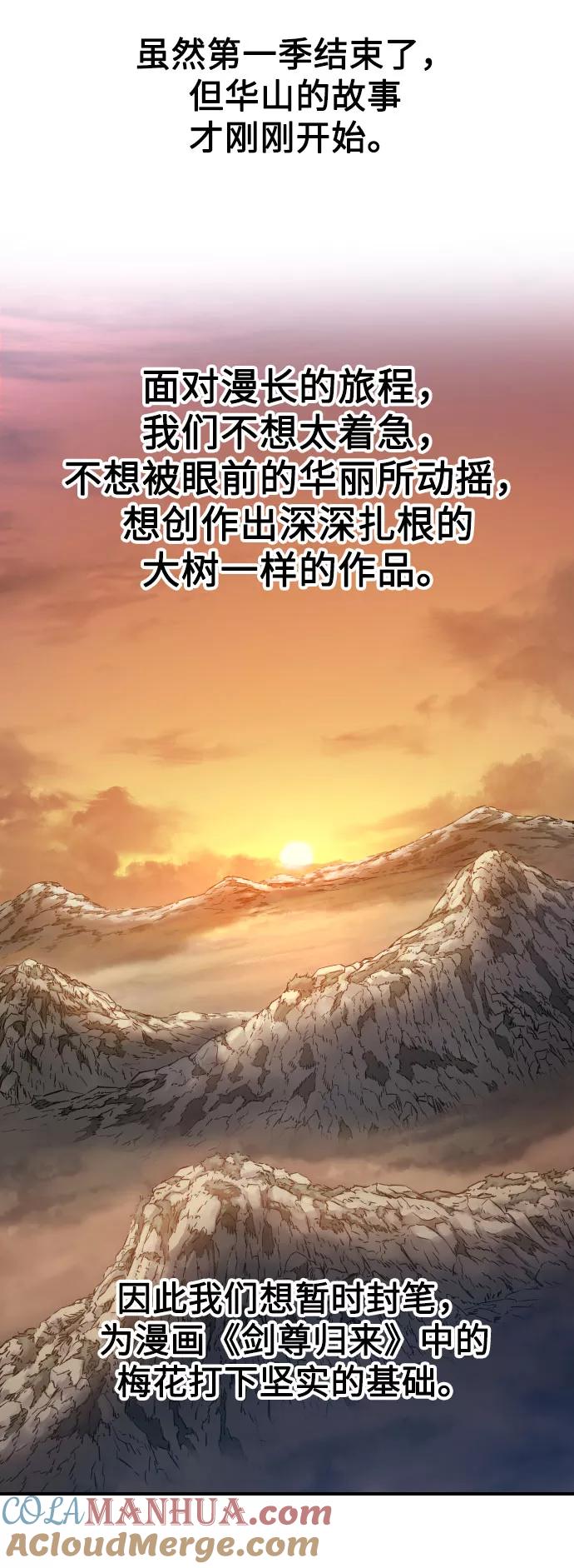 《剑尊归来》第1季 后记 第70页