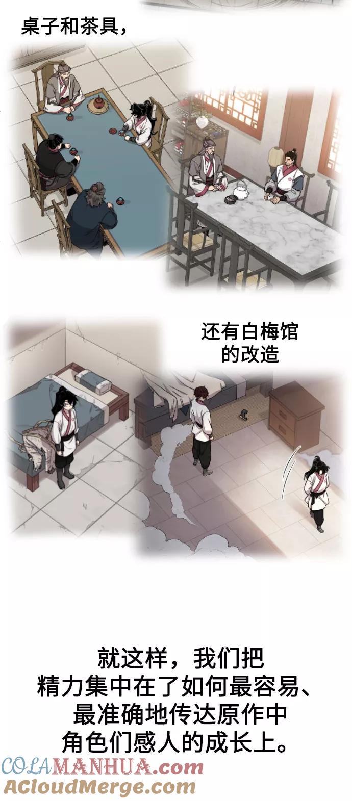 《剑尊归来》第1季 后记 第22页