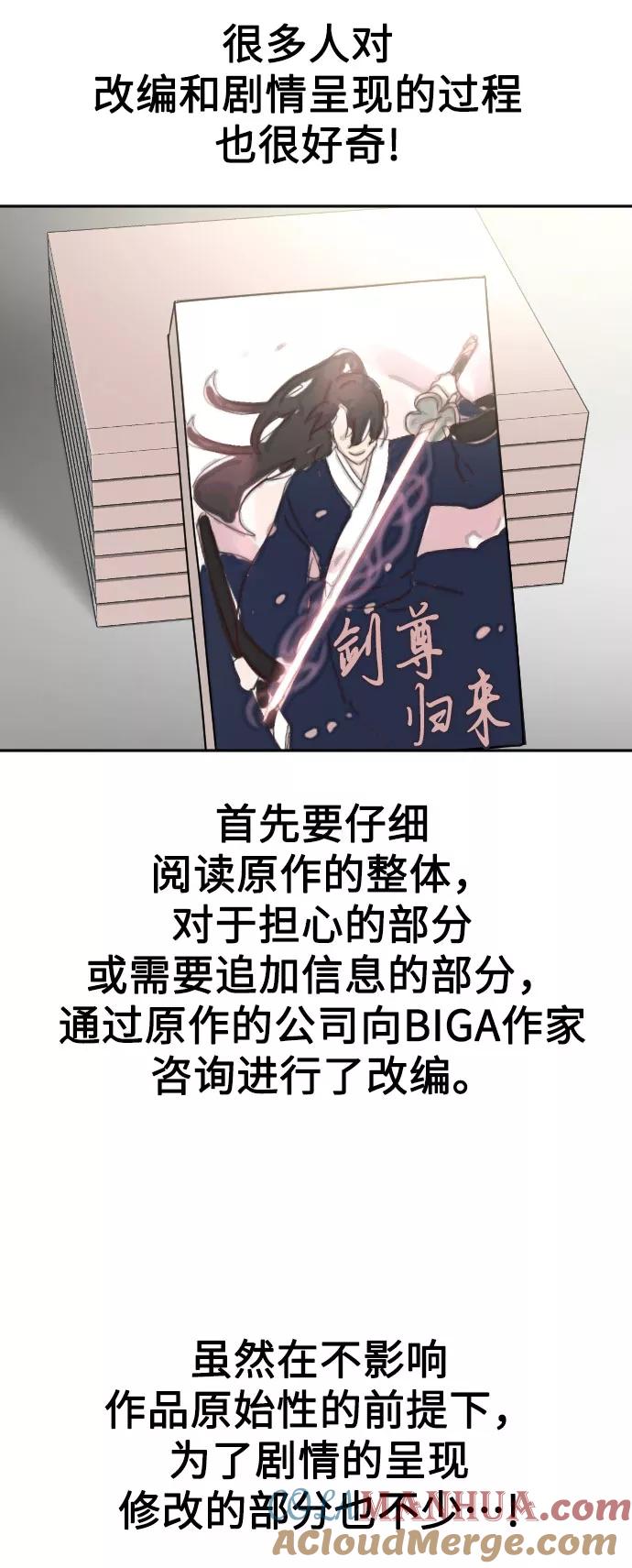 《剑尊归来》第1季 后记 第34页