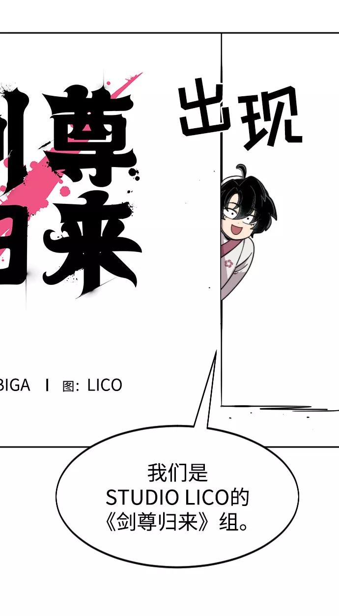 《剑尊归来》第1季 后记 第3页