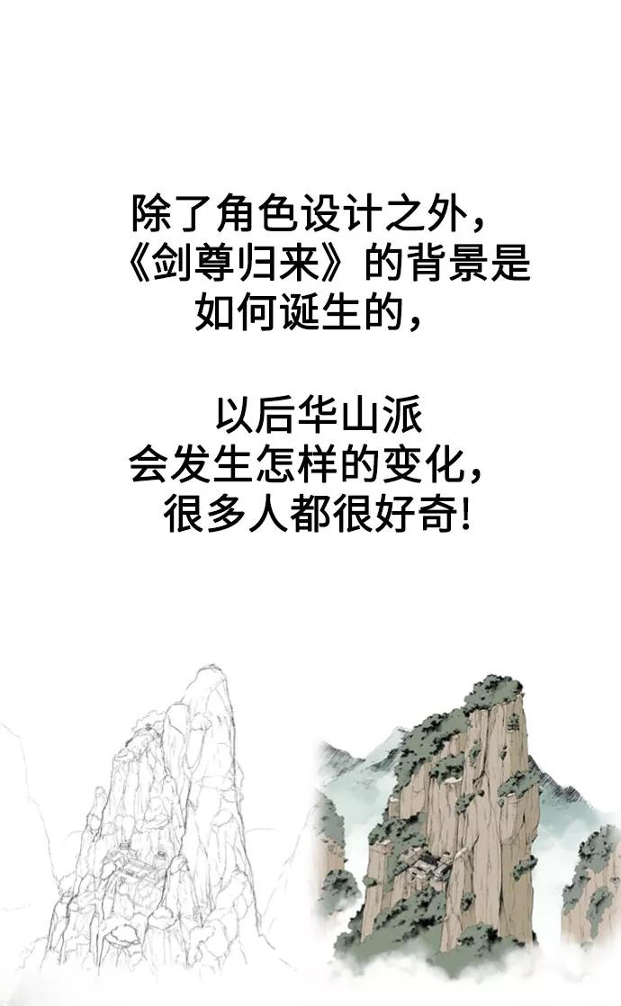 《剑尊归来》第1季 后记 第18页
