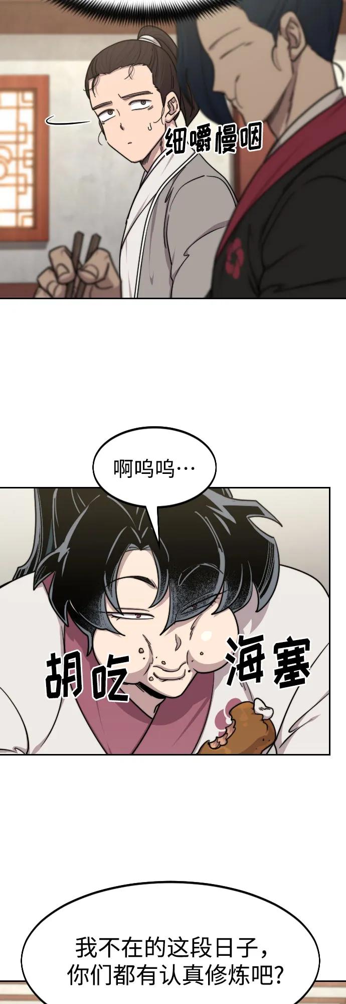 《剑尊归来》第73话 第59页