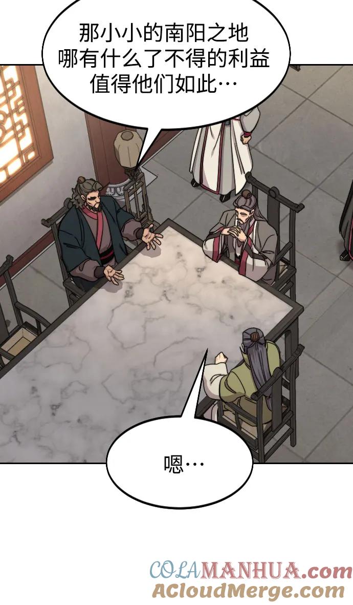 《剑尊归来》第73话 第45页