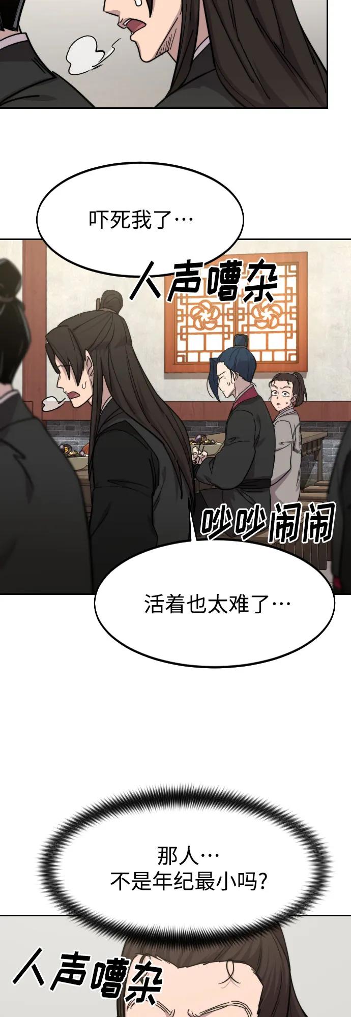 《剑尊归来》第73话 第67页