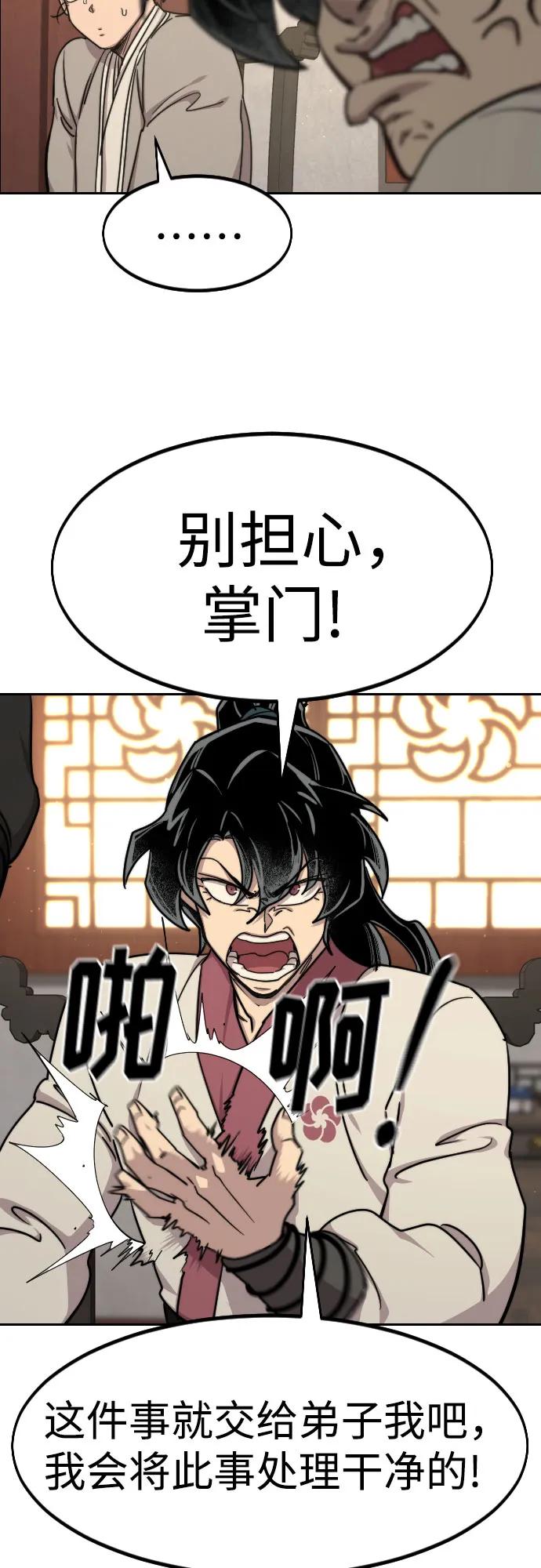 《剑尊归来》第73话 第27页