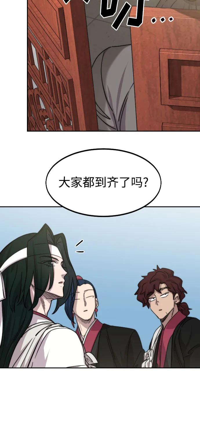 《剑尊归来》第73话 第92页