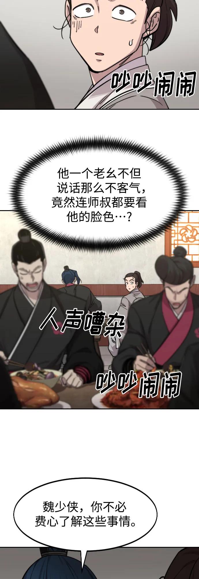 《剑尊归来》第73话 第68页