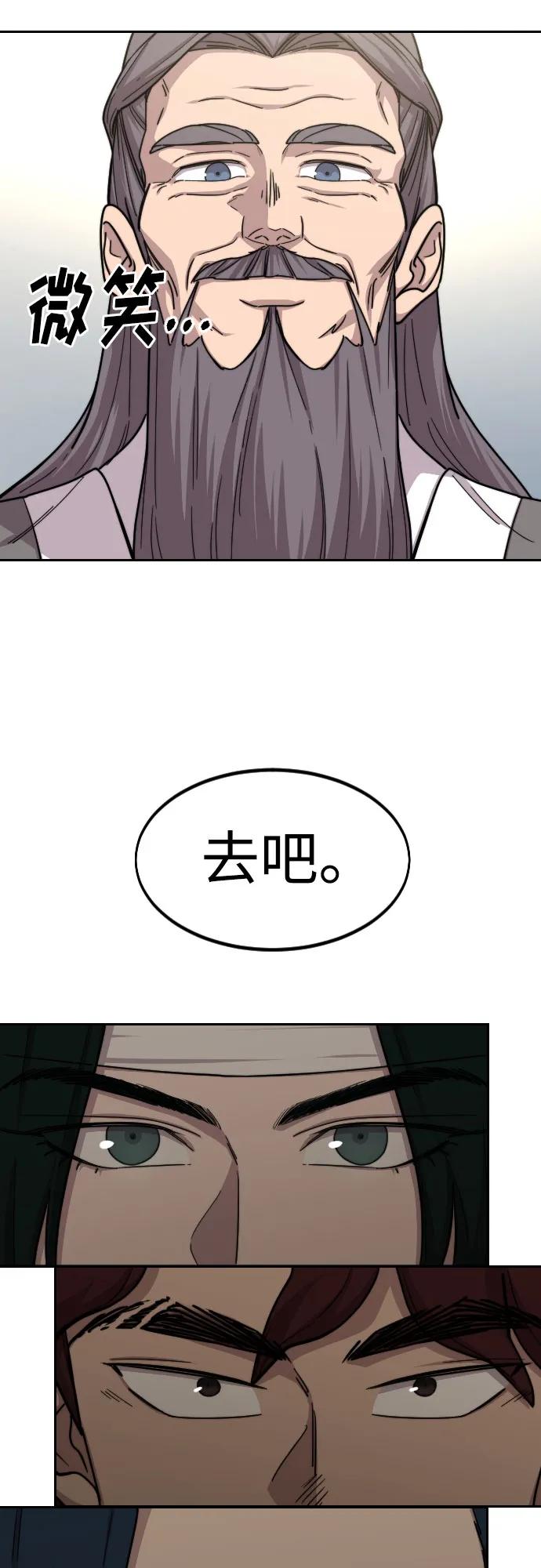 《剑尊归来》第73话 第100页