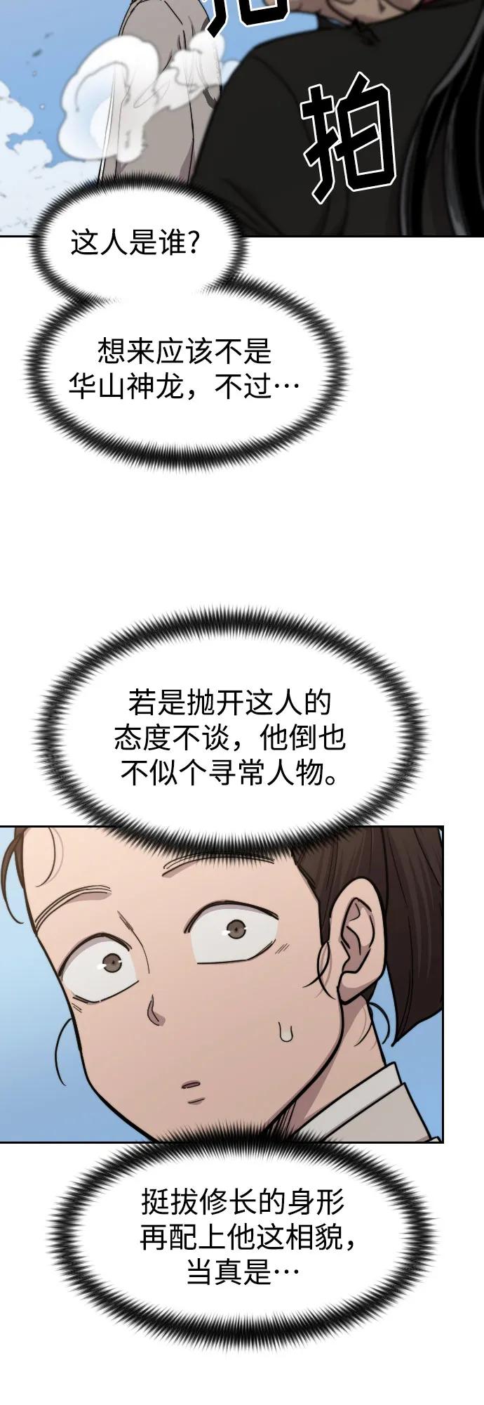 《剑尊归来》第73话 第8页
