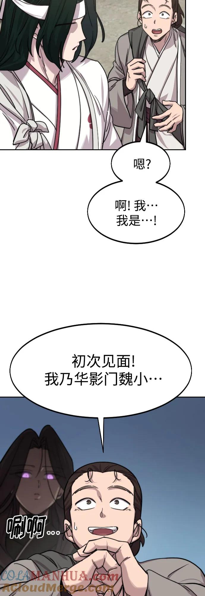 《剑尊归来》第73话 第81页
