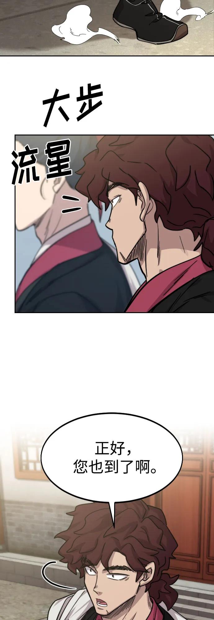 《剑尊归来》第73话 第74页