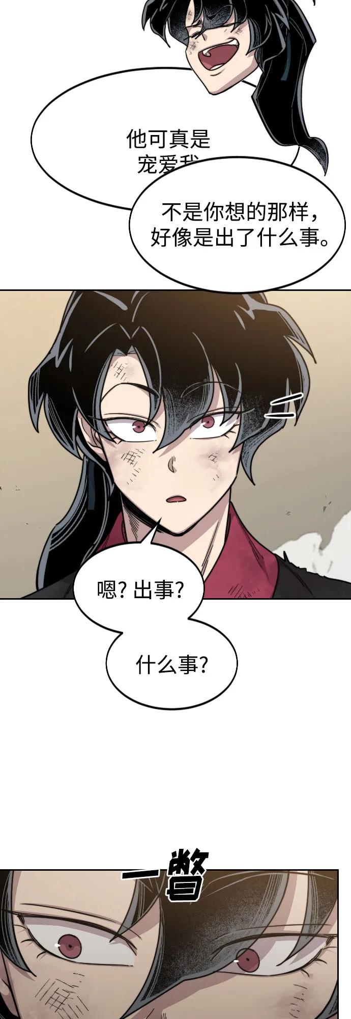 《剑尊归来》第73话 第11页