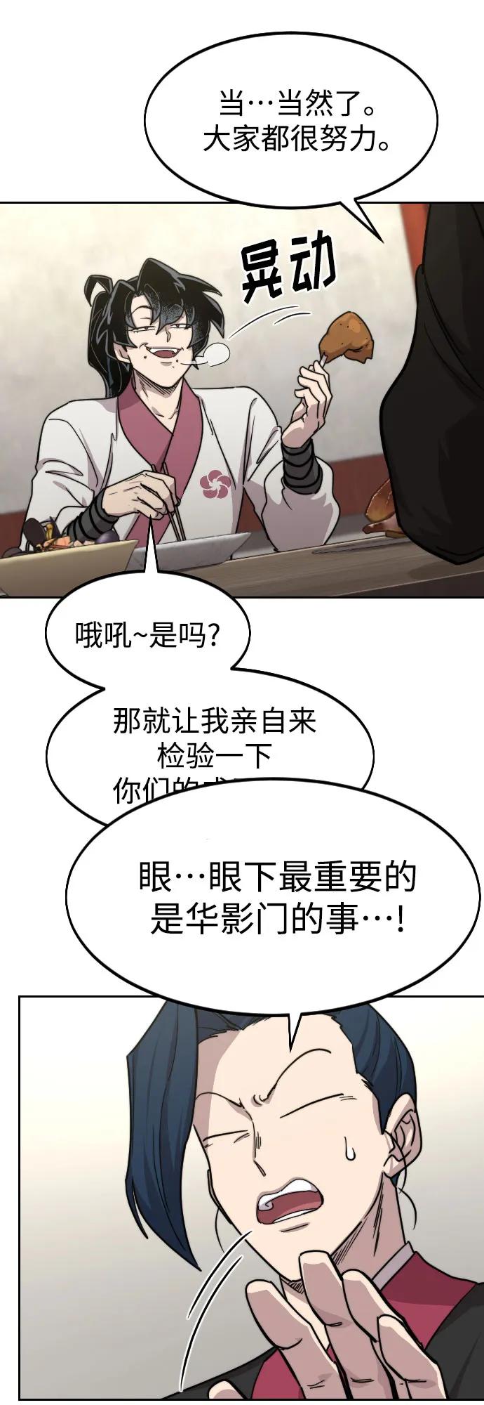 《剑尊归来》第73话 第62页