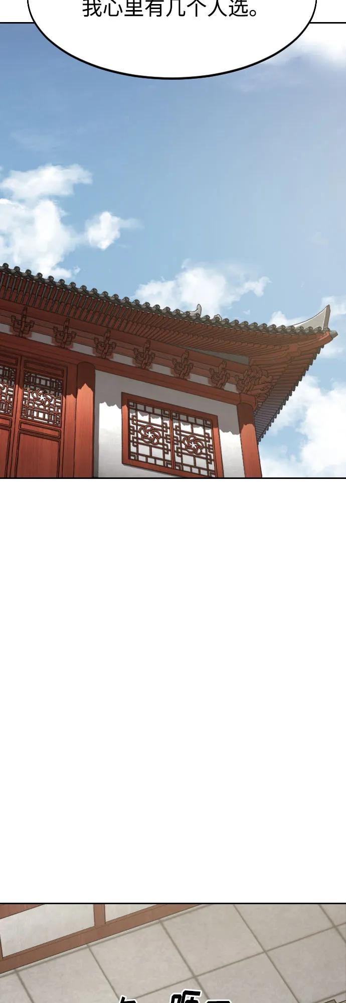 《剑尊归来》第73话 第55页