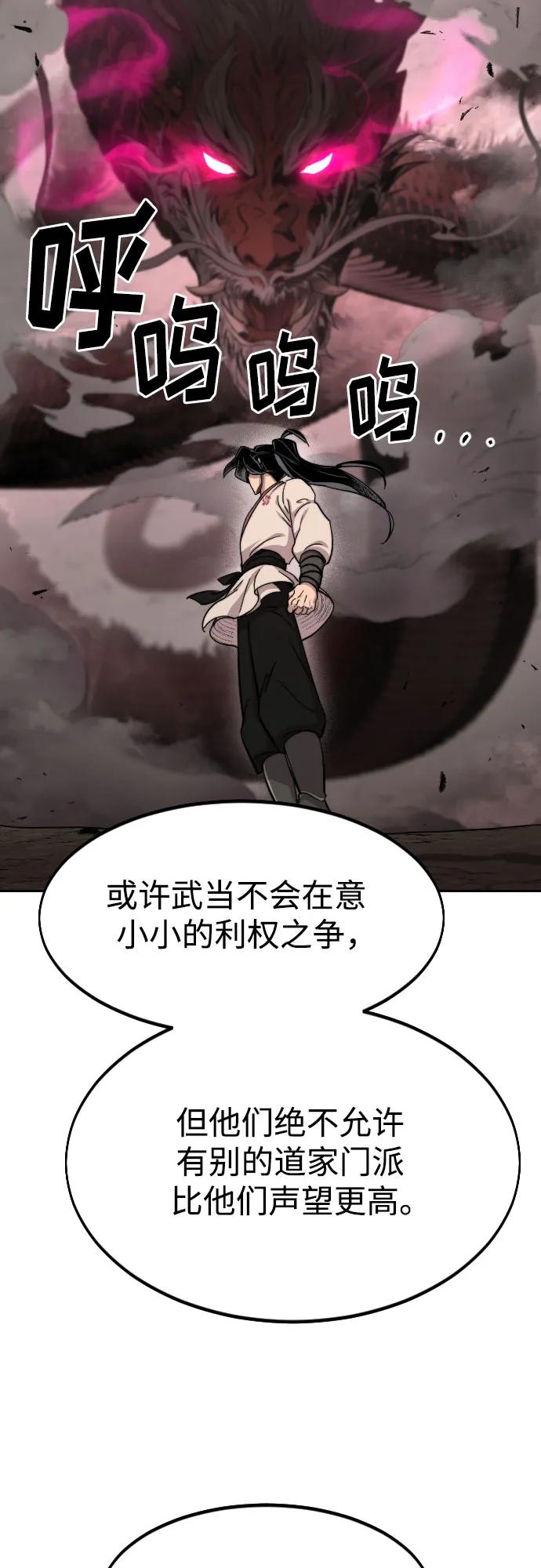 《剑尊归来》第73话 第47页