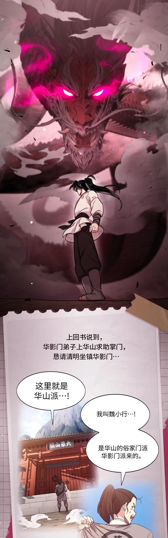 《剑尊归来》第73话 第2页
