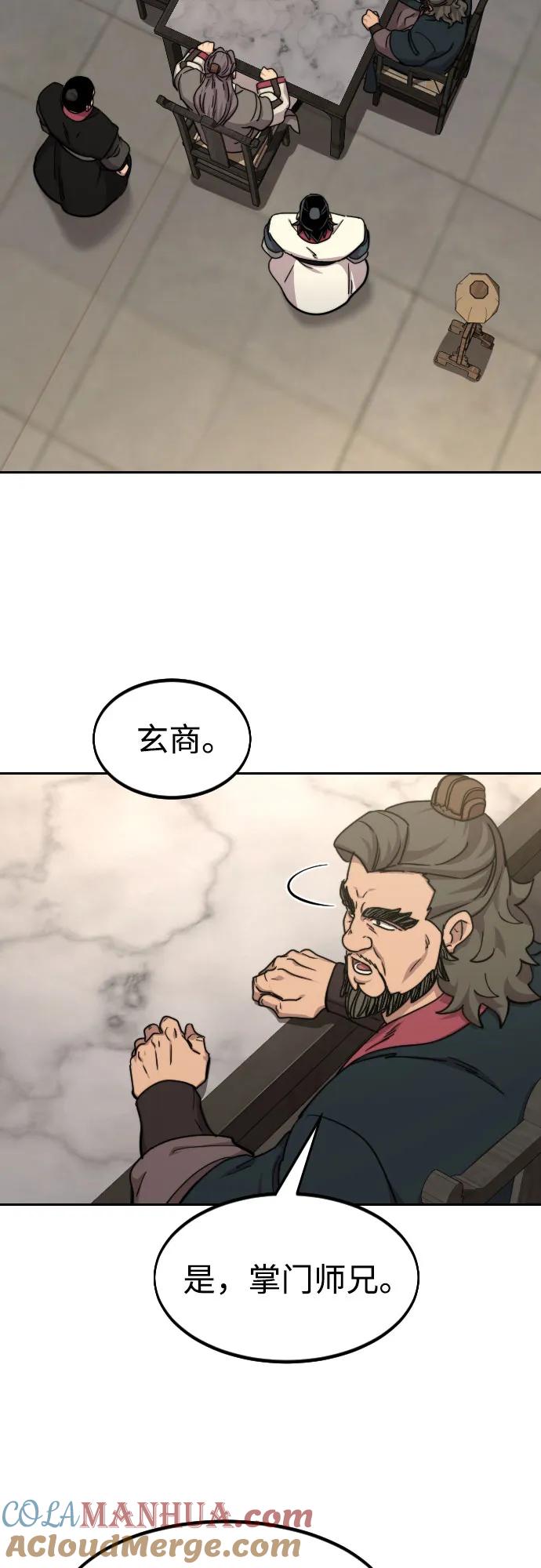 《剑尊归来》第73话 第41页