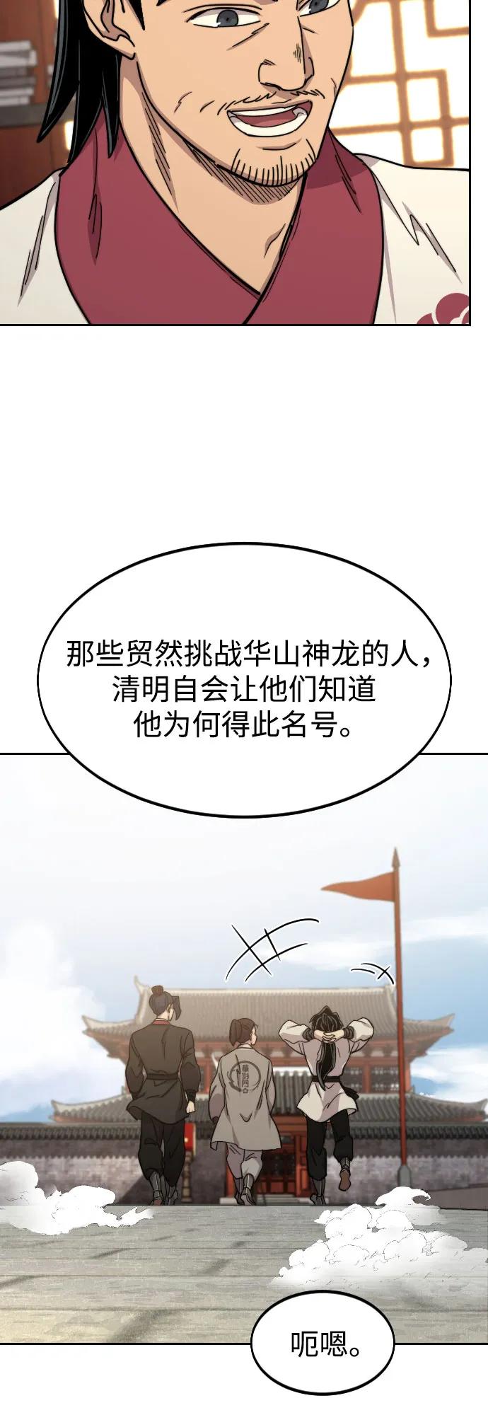 《剑尊归来》第73话 第52页