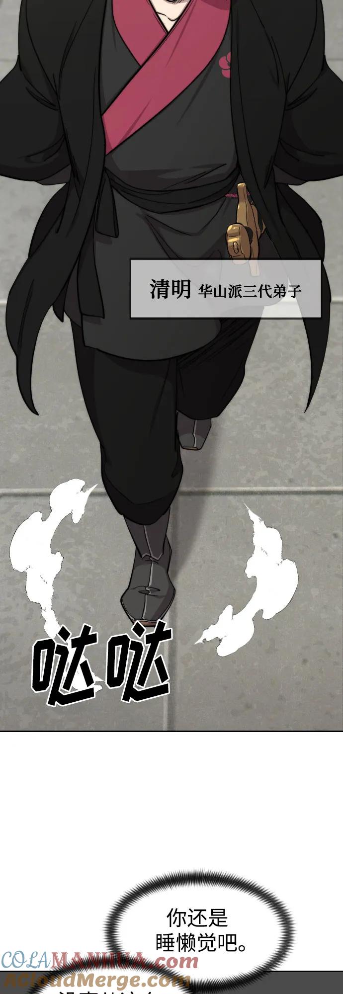 《剑尊归来》第73话 第89页