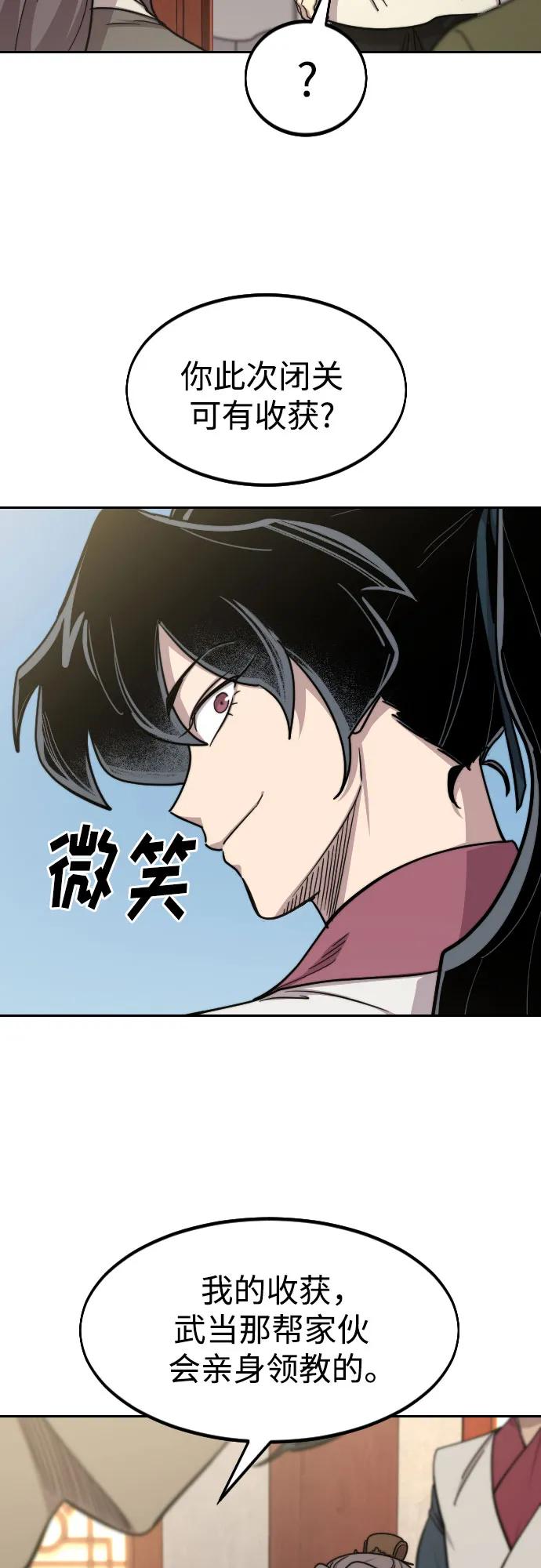 《剑尊归来》第73话 第39页