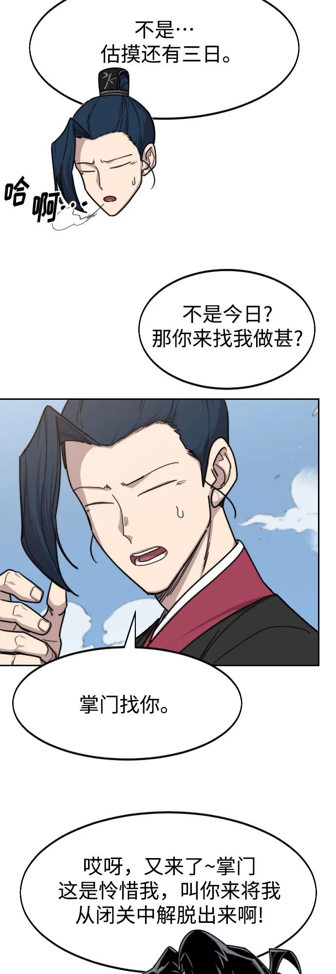 《剑尊归来》第73话 第10页