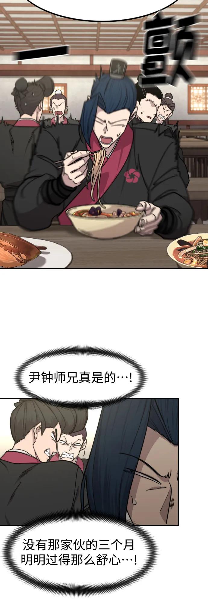 《剑尊归来》第73话 第60页