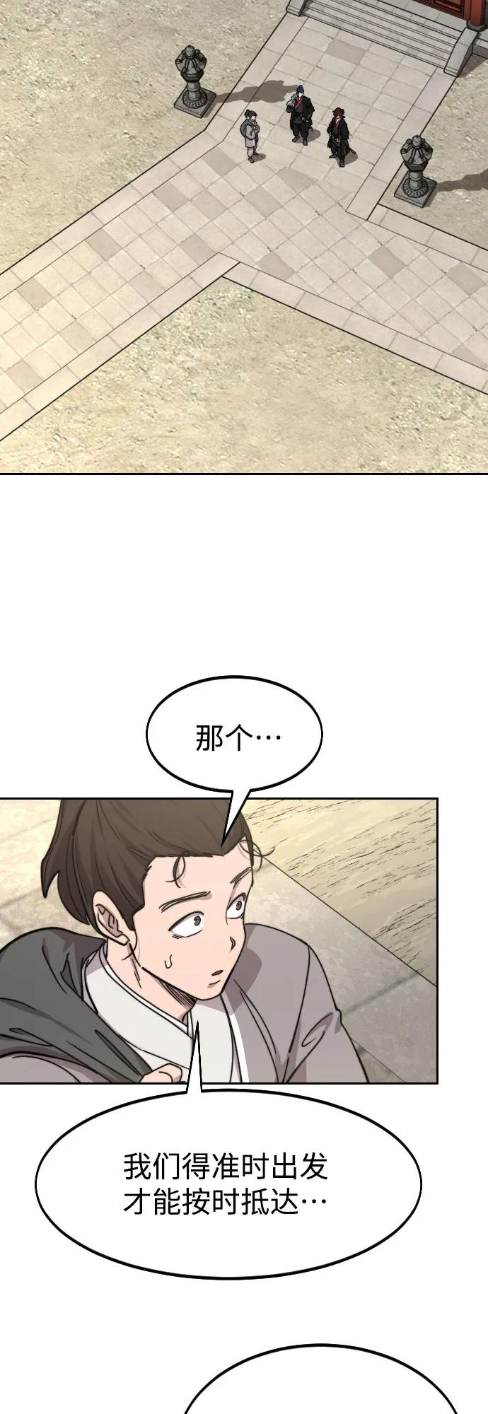 《剑尊归来》第73话 第72页