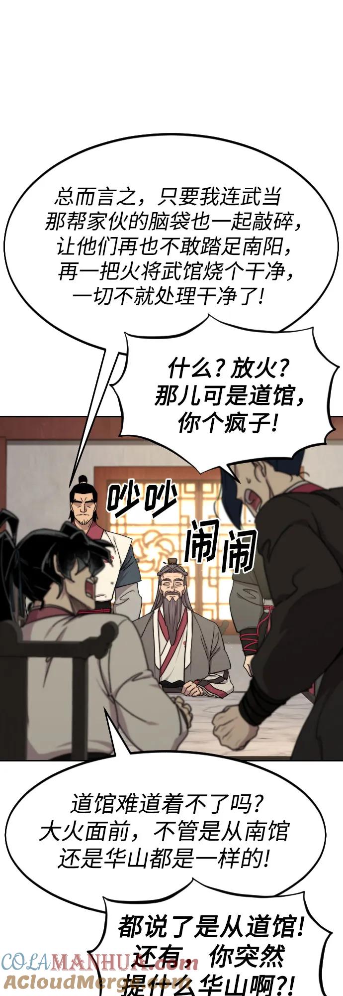 《剑尊归来》第73话 第29页