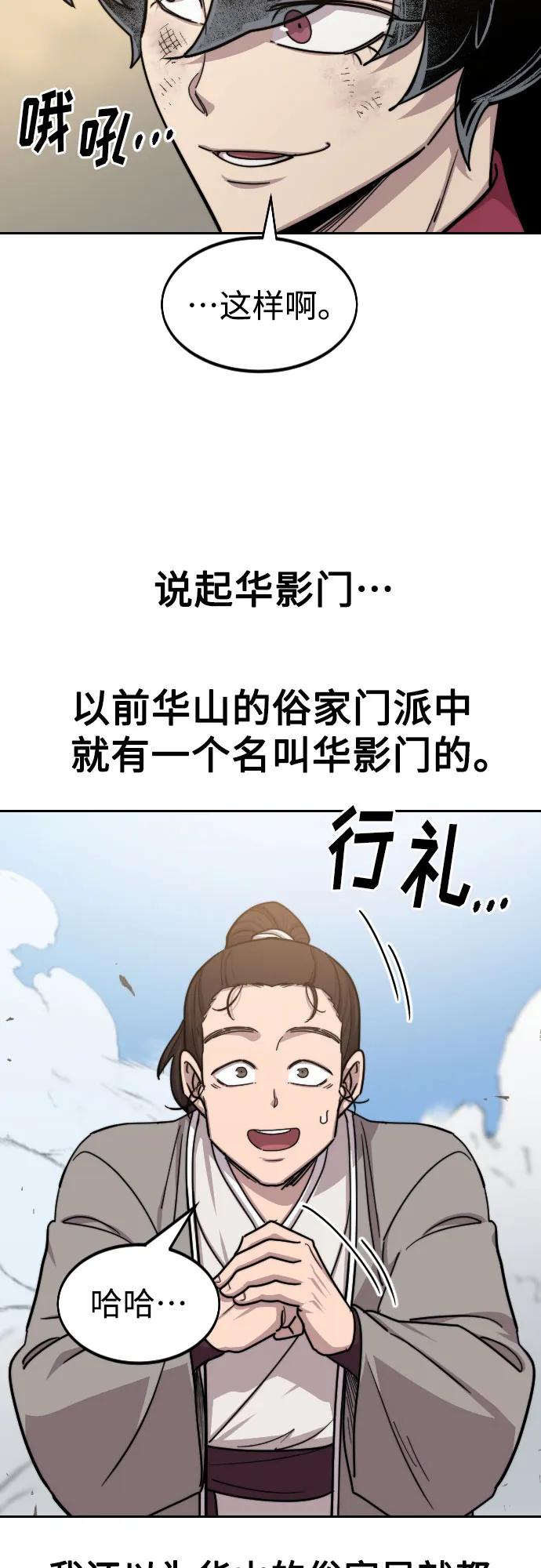 《剑尊归来》第73话 第14页