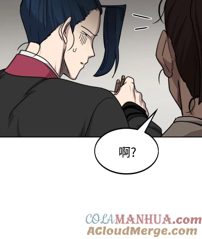 《剑尊归来》第73话 第69页