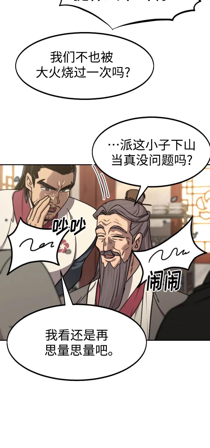 《剑尊归来》第73话 第30页