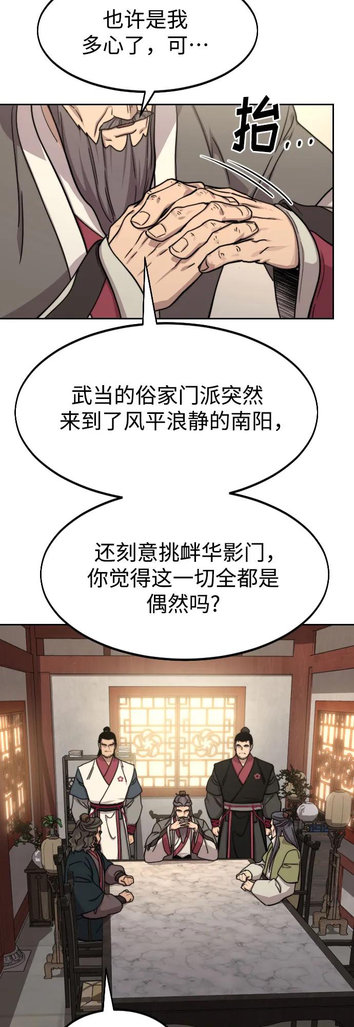 《剑尊归来》第73话 第42页