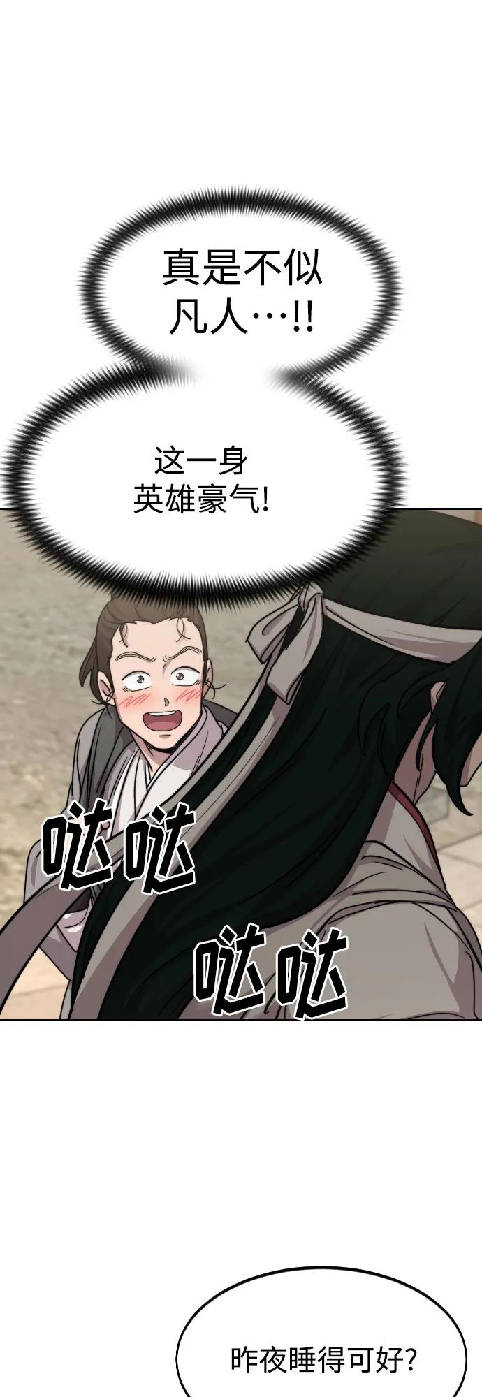 《剑尊归来》第73话 第78页