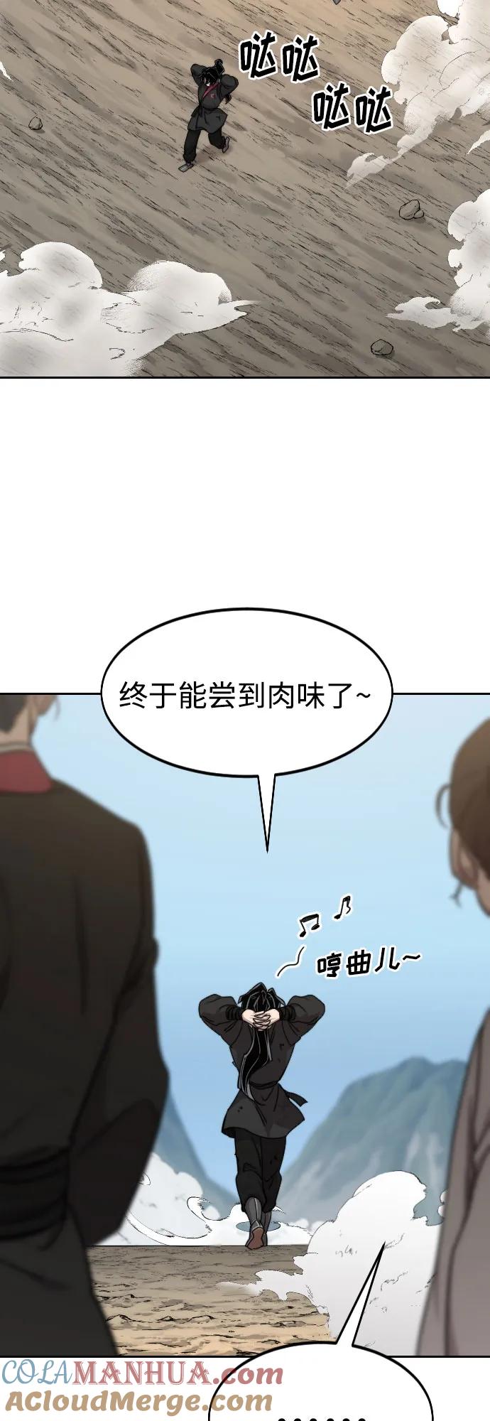 《剑尊归来》第73话 第17页