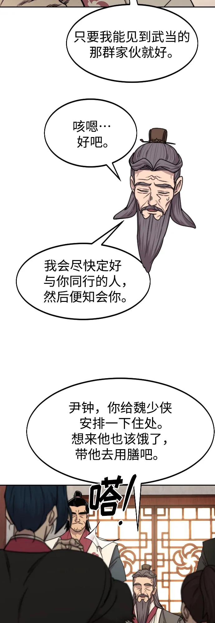 《剑尊归来》第73话 第35页