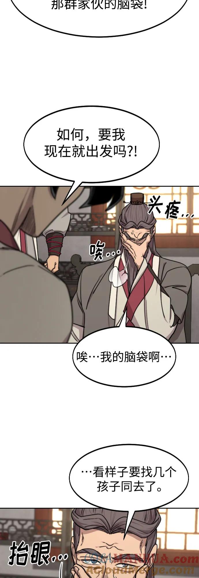 《剑尊归来》第73话 第33页